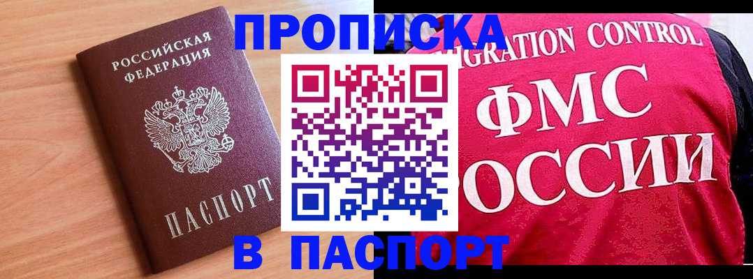 прописка от собственника в Смоленске