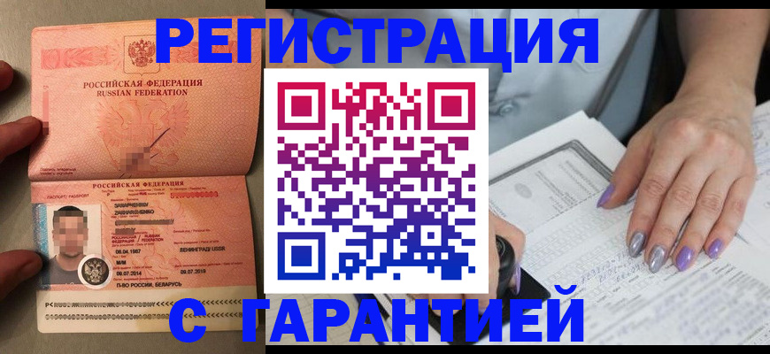 где прописаться в Смоленске