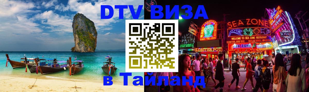 Цены на DTV визу в Таиланд — пакеты услуг, достаточно даже паспорта - 